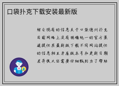 口袋扑克下载安装最新版