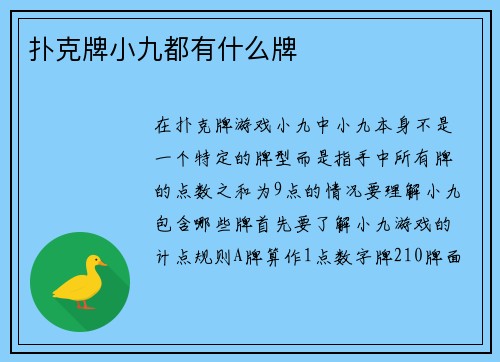 扑克牌小九都有什么牌