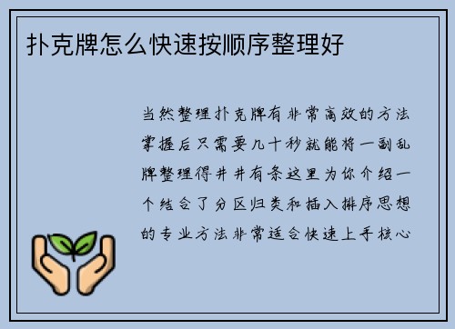 扑克牌怎么快速按顺序整理好
