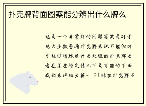 扑克牌背面图案能分辨出什么牌么