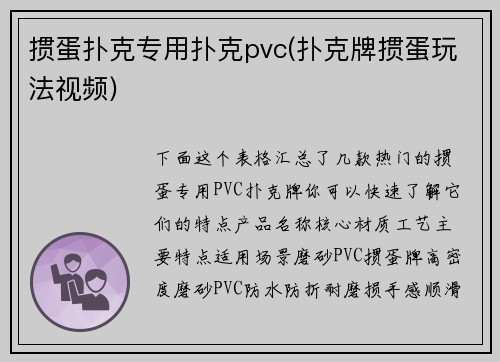 掼蛋扑克专用扑克pvc(扑克牌掼蛋玩法视频)