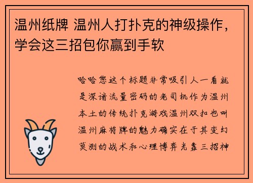 温州纸牌 温州人打扑克的神级操作，学会这三招包你赢到手软