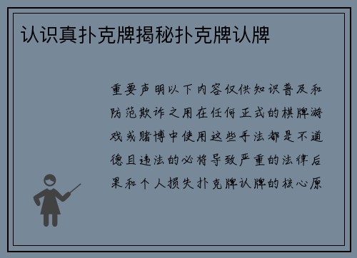 认识真扑克牌揭秘扑克牌认牌