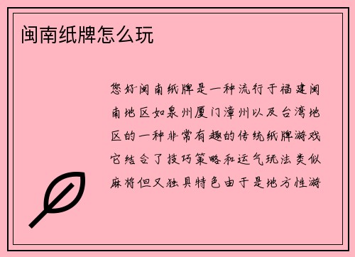 闽南纸牌怎么玩